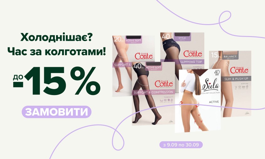 колготки